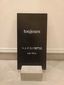 トゥジュール バイ ボウケンフライ(toujours by Bokenfly)/【ヘッドスパ】【自律神経】