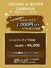 【11月12月限定】ハイパーナイフ 50分 8,000円→6,000円+プレゼント付