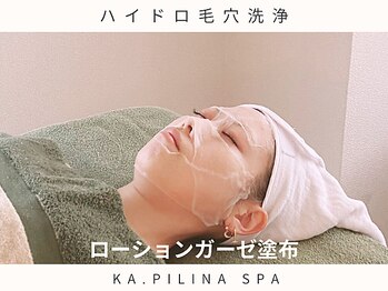 カピリナスパ(Ka.Pilina Spa)/ハイドロ毛穴洗浄