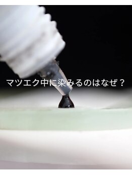 サミ 岸和田(SaMi)/マツエク中にしみるのは…