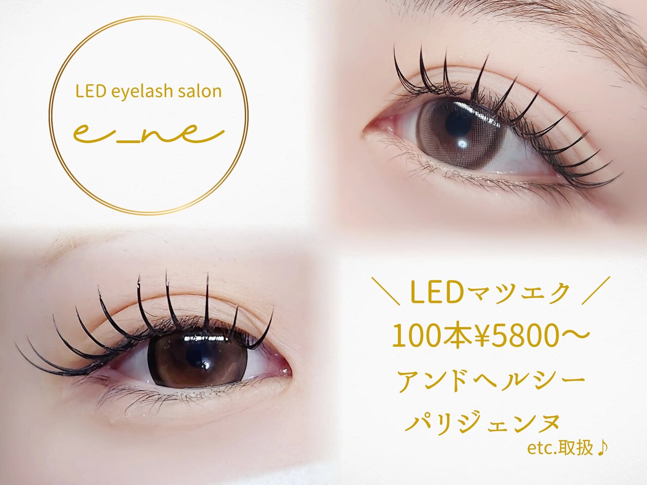 東大阪市でまつげエクステ(つけ放題)が人気のまつげサロン