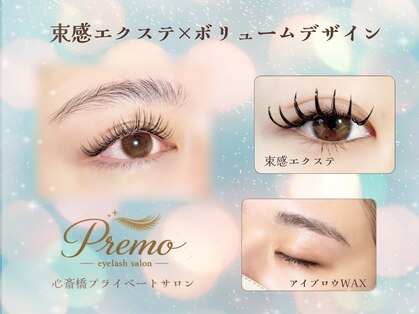 プレモ(Premo)の写真