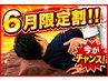 【6月限定割☆】全身マッサージ60分＋肩甲骨はがし20分¥7,960→¥7,460