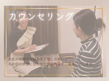 リンパルシエル(Lymph le ciel)/カウンセリング