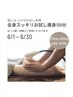 【一度きりのチャンス】全身スッキリお試し痩身130分/気になった今がはじめ時