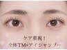 【ケア重視の方】まつげパーマ×全体トリートメント×アイシャンプー 3750円