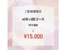 【プレゼントにも◎】セルフホワイトニング40分×3回分 ￥19,800→￥15,000