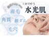 【毛穴洗浄☆ハイドロフェイシャル×艶肌フェイスワックス】¥18500→￥11400