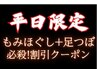 平日10～13時までにご来店の方限定クーポン！60分　4,500円→4,000円(税込)