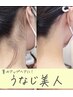 【脱毛:うなじ美人】MIX脱毛¥10,000→￥5500