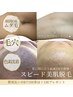 8月限定★夏に間に合う！頑固なムダ毛！スピード爆抜け美肌脱毛！⇒￥8,800