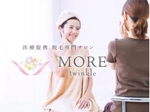 モアトゥインクル 新宿店(MORE twinkle)の雰囲気（落ち着いた雰囲気の店内。待合スペースもゆったりとくつろげます）