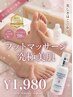 【3月限定】極上フットリフレッシュ30分｜むくみケア×水分爆弾¥1,980