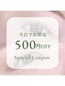 《当日予約限定》まつげパーマ¥500引き☆¥5000→¥4500