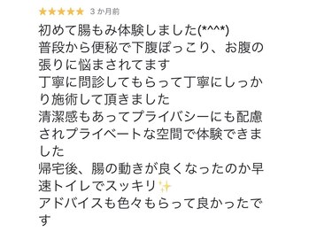 杏 福岡平尾店/初めての腸もみも怖くない♪
