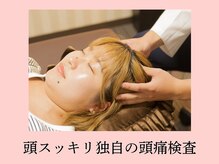 頭スッキリ整体サロン 伏見店/肩の検査