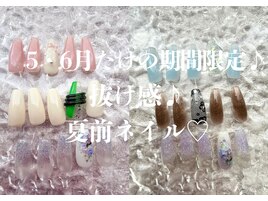 5月6月の期間限定コース☆