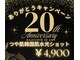 ラジェニアテンアンズ(Rajeunir 10 ans)の写真/今年で20周年アニバーサリー！感謝の気持ちを込めて、今話題の『韓国水光ショット』1日2名限定！4900円！