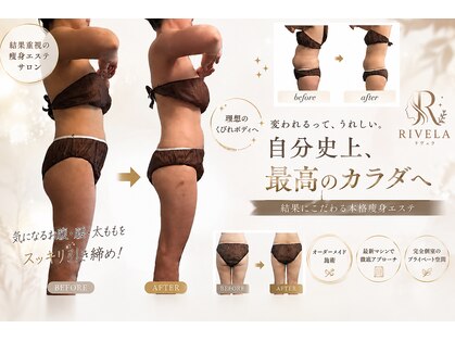 リベラ(RIVELA)の写真
