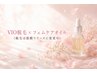 【9月限定】VIO脱毛×フェムケアオイル付き☆