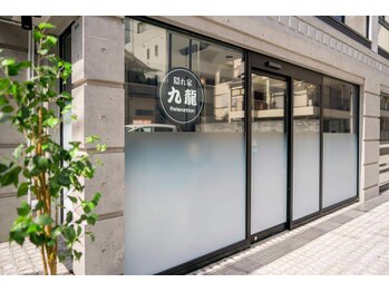 九龍 リラクゼーション 銀座店/立川店