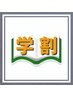 学割U24