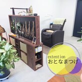 おとなまつげ