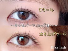 リズラッシュ 登美ヶ丘店(Rizz lash)/ラッシュリフト