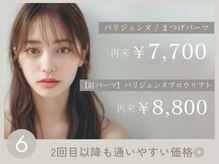 【まつ毛パーマ・パリジェンヌ・マツエク・LED・眉毛専門店】amii.大宮駅西口店/<こだわり6>2回目以降も通える