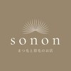 sonon 大阪北摂/池田/まつ毛パーマ/眉毛【ソノン】のお店ロゴ