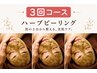 【8月末まで★お得な回数券】漢方ハーブピーリング 3回
