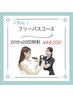 【人気No1★フリーパスコース】ホワイトニング20分×上限20回￥44000
