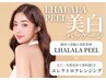 【FACIAL】ララピール×毛穴洗浄でバツグン透明感『ララピール美肌パック』