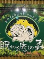 眠れる癒しの森/眠れる癒しの森  立川店