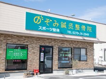 のぞみ鍼灸整骨院の雰囲気（店前駐車場有り☆）