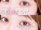 アイラッシュサロン ブラン つかしん前店(Eyelash Salon Blanc)の写真