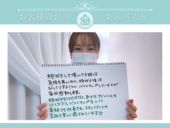 美人バスト 川崎店/【バストアップ】川崎店お客様♪