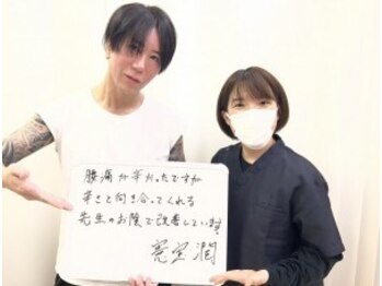 三田駅前整骨院/腰痛が楽になりました