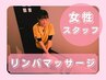 【女性限定☆】オイルリンパマッサージ60分¥7500→¥6500