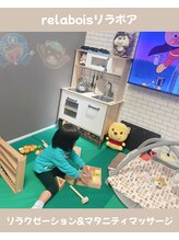 リラボア(rela bois)/
