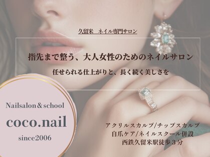 ココネイル(coco.nail)の写真