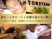 トレテル