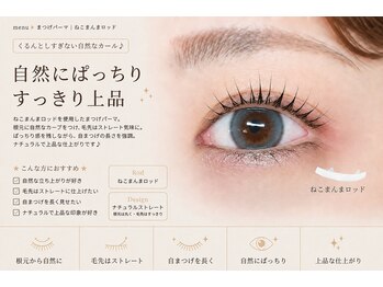 サロン ド ブランシェ(Salon de Branchee)/自然にすっきり上品まつげパーマ