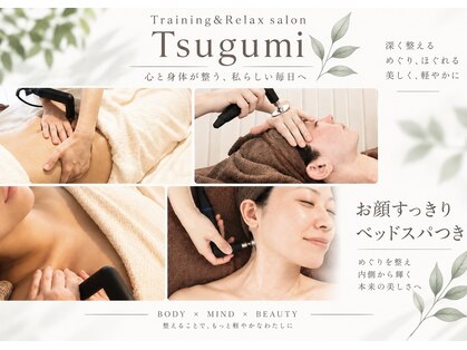 トレーニング アンド サロン ツグミ(Tsugumi)の写真