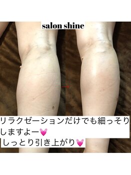 サロンシャイン(Salon Shine)/アロマトリートメントでスッキリ