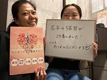 ヴィオーデ 新宿店/小顔と骨盤矯正でキレイに♪新宿