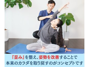 ソヴァール(SAUVEUR)/姿勢を整え、全身の健康を改善