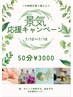 【佐々木・蛯名・千葉限定】★ 今だけ限定★選べる実力派3名♪全身50分 ¥3300