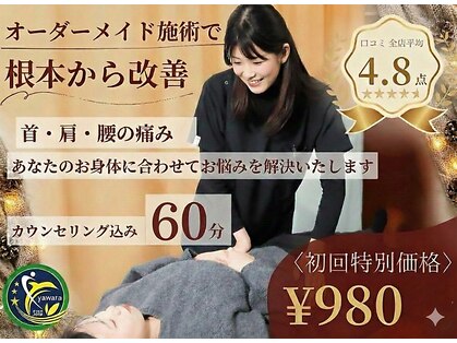 長与やわら鍼灸整骨院 整体院の写真