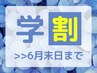 【6月限定/学割U24】ホワイトニング32分集中(16分×2回) ¥9,960→¥3,960